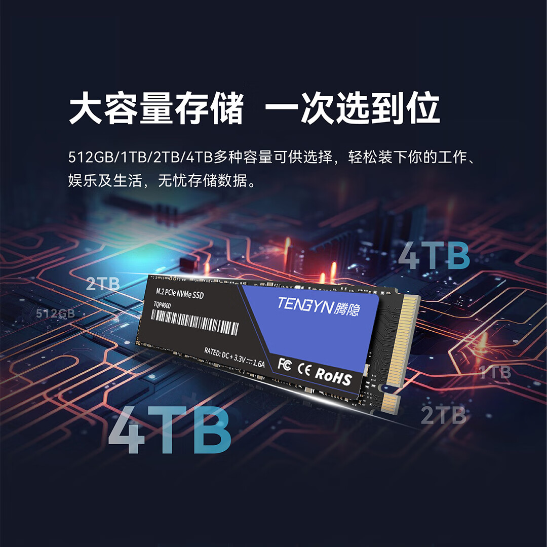 腾隐（TENGYIN）精选长江存储晶圆台式机笔记本SSD固态硬盘PCIe4.0 NVMe TQP4000 2TB 7300MB/S	