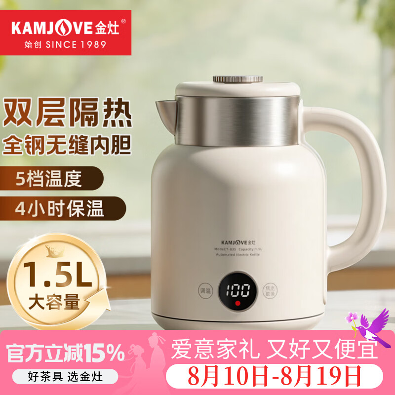 金灶（KAMJOVE）烧水壶保温一体全自动恒温家用电热水壶 双层防烫无缝内胆大容量电水壶自动断电 T-835 1.5L