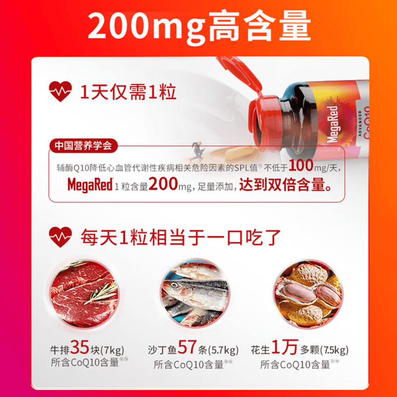 脉拓MegaRed美国原装进口高含量辅酶q10软胶囊200mg高含量90粒呵护 【美国原装进口】 90粒*3瓶