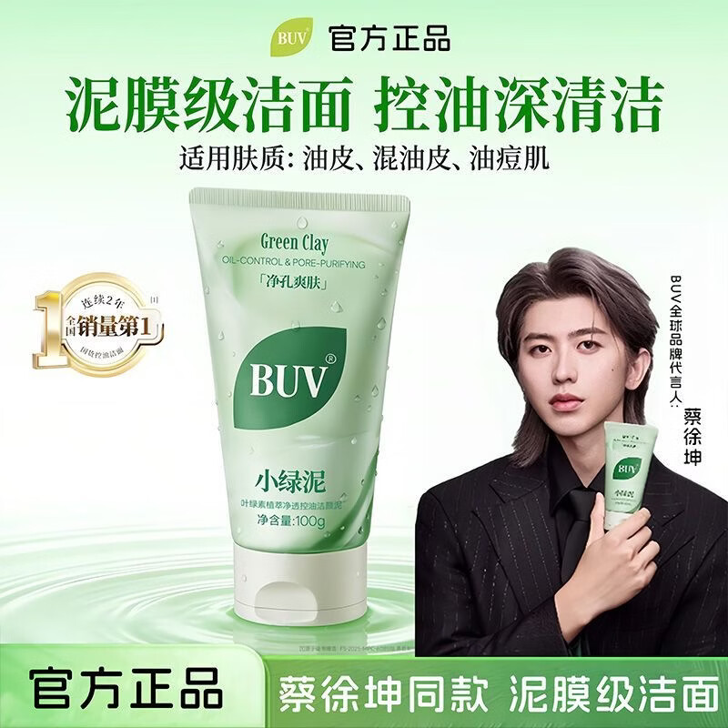 BUV小绿泥洗面奶蔡徐坤叶绿素氨基酸黄子韬同款自控油营学生男士女生 【明星同款】小绿泥100g 3支 京东折扣/优惠券
