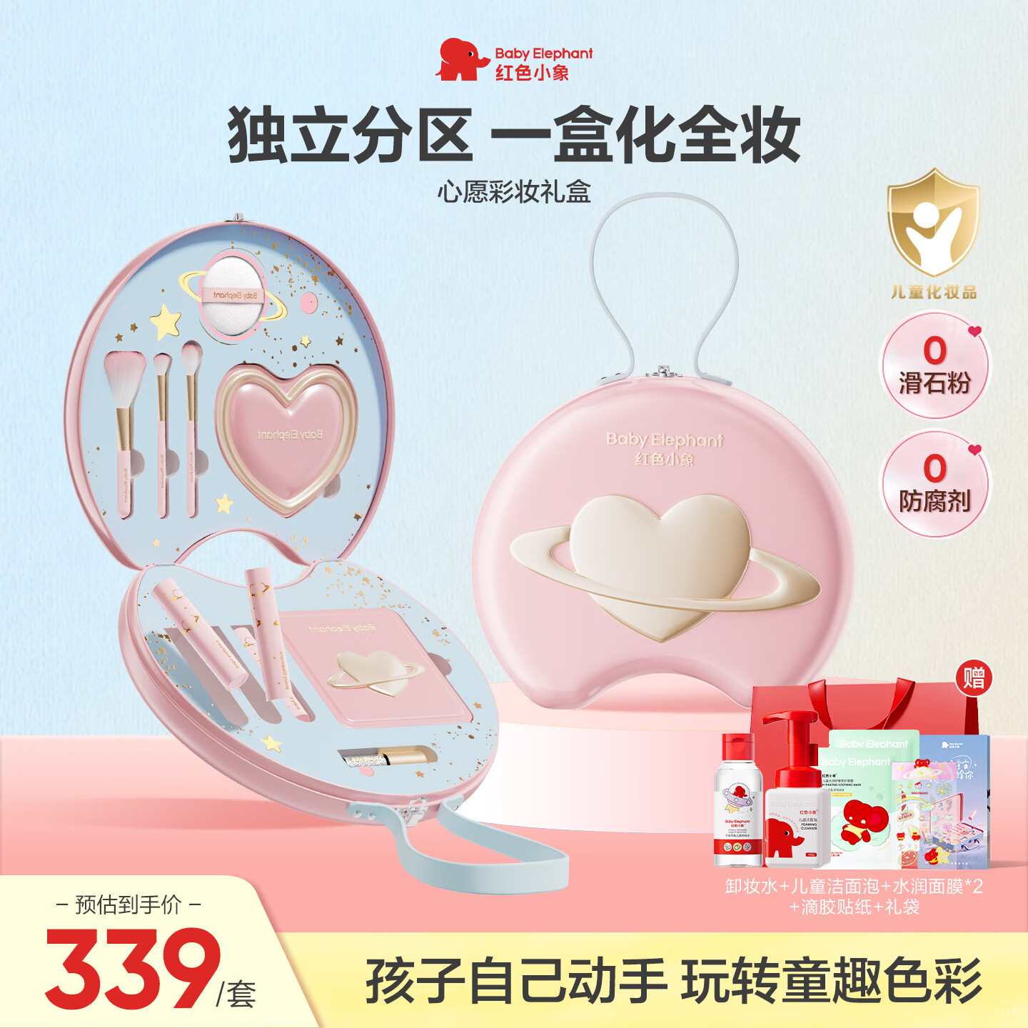 红色小象儿童化妆品心愿彩妆礼盒套装无毒舞台妆化妆品七夕节礼物女孩