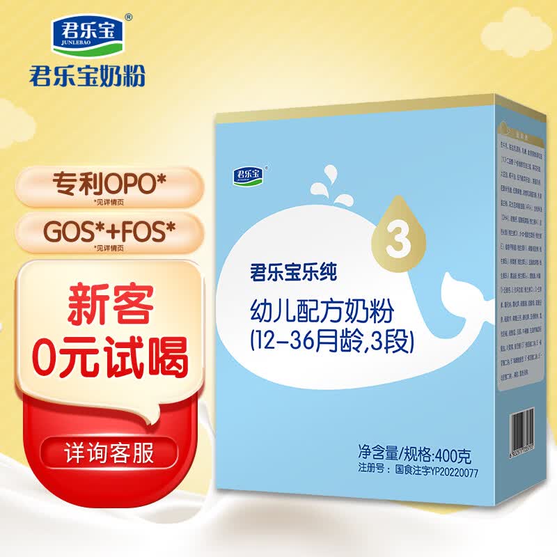 君乐宝乐纯幼儿配方奶粉3段（12-36个月龄）400g盒装  新一代专利OPO 属于什么档次？