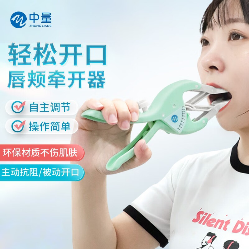 中量张口训练器成人张嘴练习撑口嘴巴开口辅助器口腔扩嘴工具 唇颊
