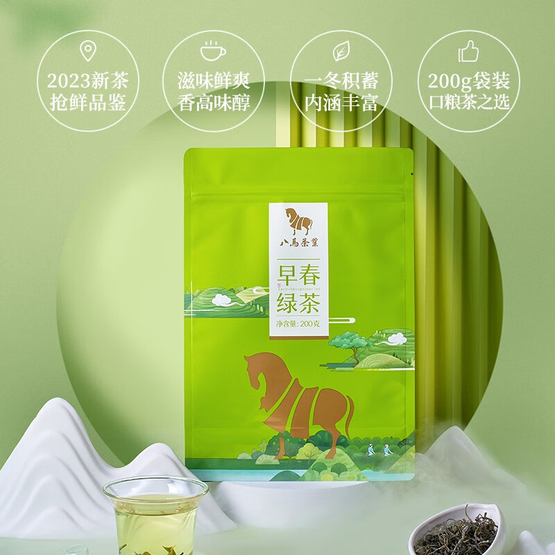 八马茶叶2023新茶春茶 早春新鲜绿茶 茶叶 袋装200g 装200g