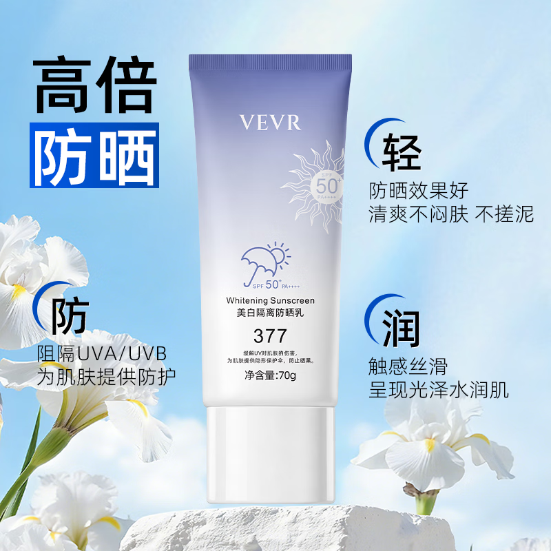 VEVR面部水感防晒霜乳70g 敏感肌适用SPF50+ PA++++ 【品牌爆款】美白防晒霜70g*3瓶