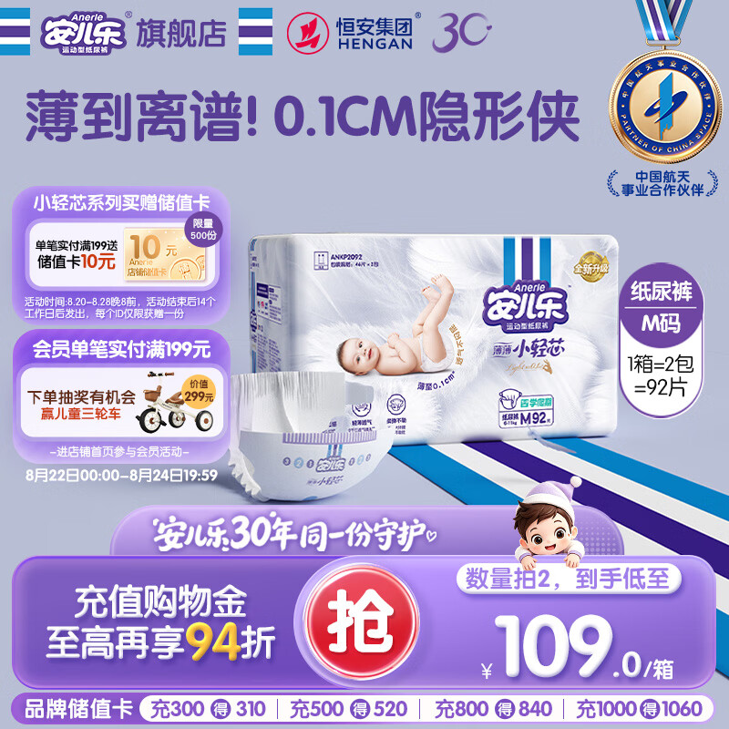 安儿乐（Anerle）小轻芯纸尿裤M92片(6-11kg)婴儿尿不湿【品牌直供 安心品质】