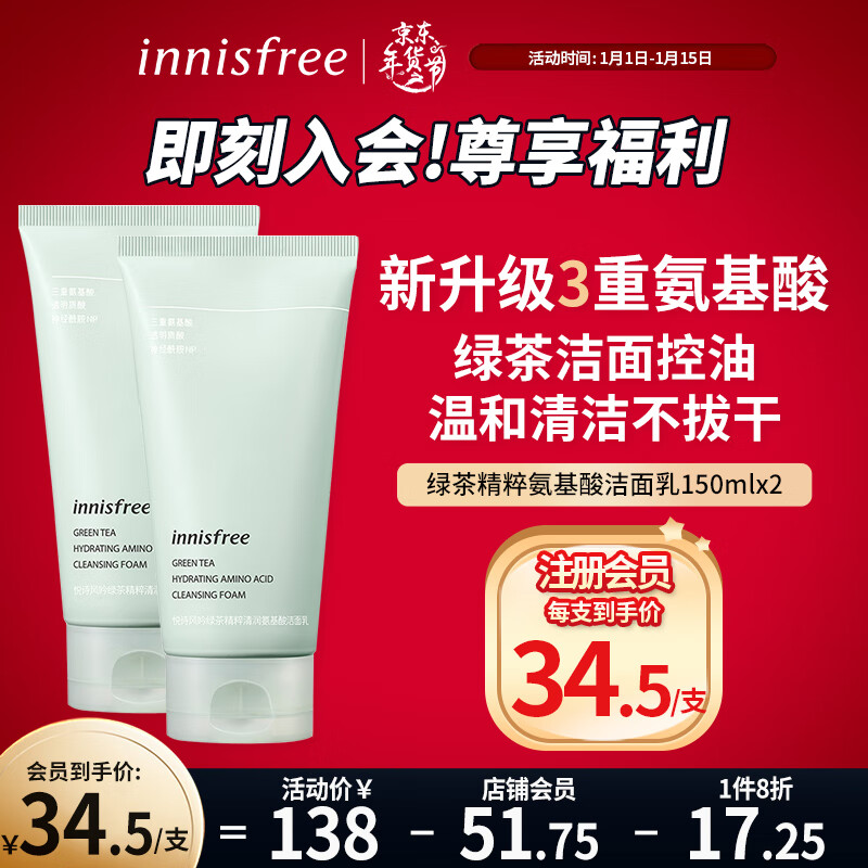 悦诗风吟（Innisfree）绿茶氨基酸洗面奶精粹清润控油保湿清爽温和不紧绷泡沫洁面乳男女