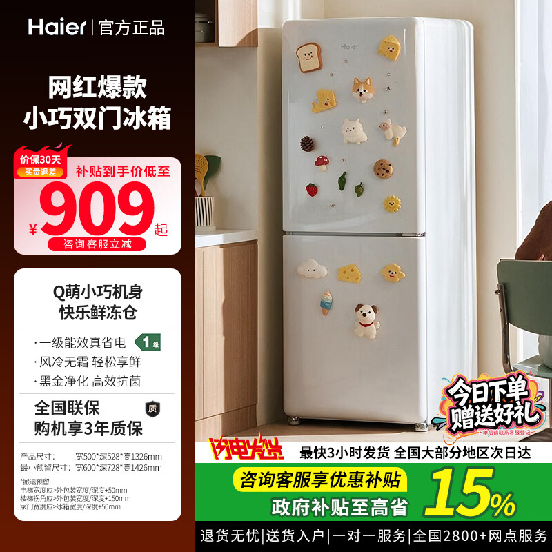 海尔（Haier）  一级能效风冷无霜 165L两门家用小户型冰箱 HC2-165WGHC2E9WV HC2-165WGHC2E9WV