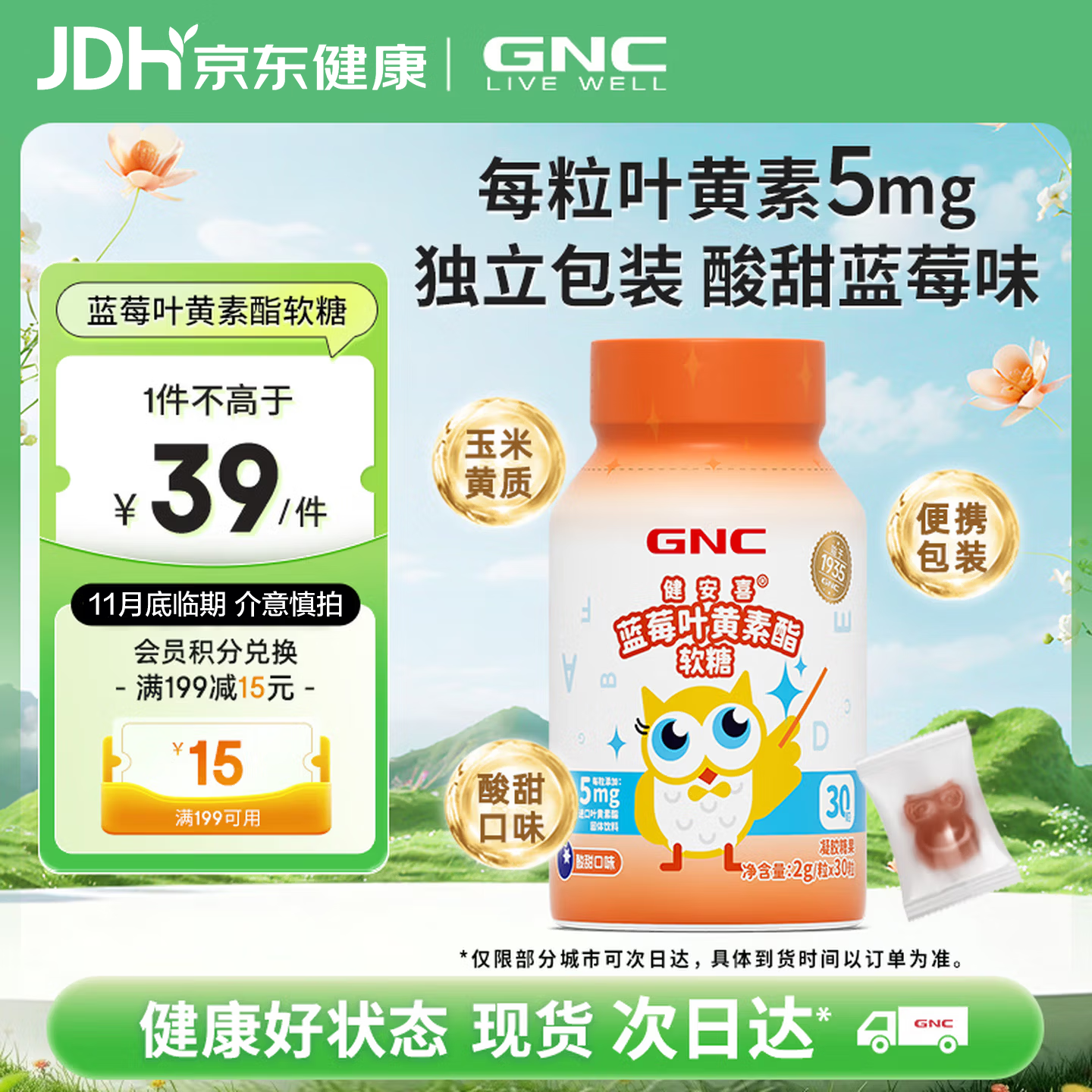 健安喜蓝莓叶黄素酯软糖2g*30粒*3瓶装 9.9元 - 86线报