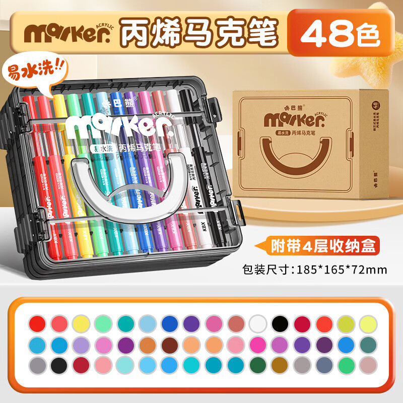 赞婴美易水洗丙烯马克笔儿童绘画水彩笔学生美术涂鸦笔可叠色盒装 棉芯式易水洗丙烯马克笔-24色-1101