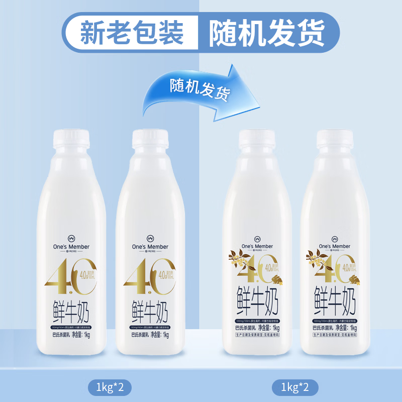 自营 1号会员店 牛奶合集 ①4.0g乳蛋白鲜牛奶1kg 2瓶 - 86线报