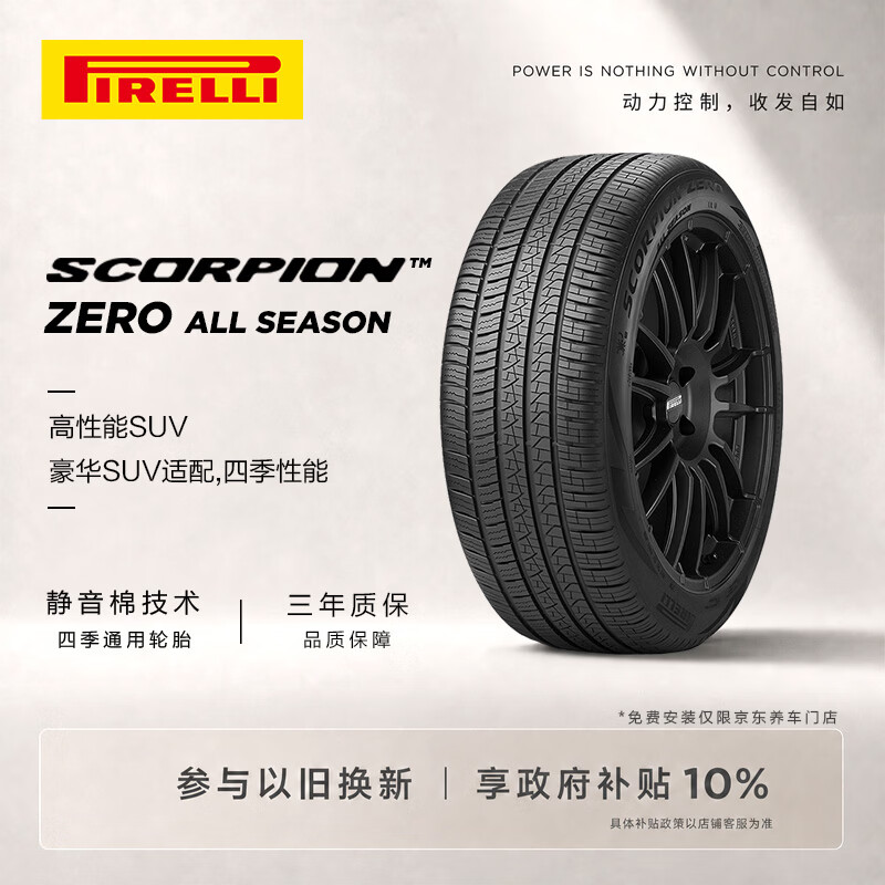 倍耐力静音棉胎285/40R23 111Y 蝎子S-ZeroA/S(NCS)适配路虎
