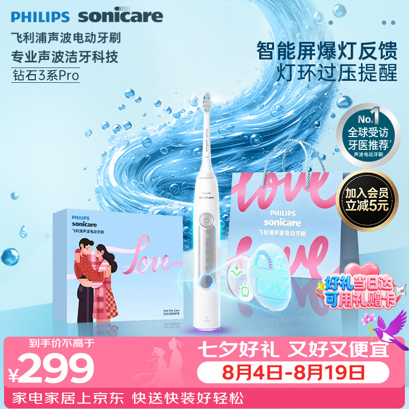 飞利浦（PHILIPS）【七夕情人节礼物】电动牙刷钻石3系Pro 5倍洁齿 智能屏爆灯反馈灯环过压提醒 HX5272/03白
