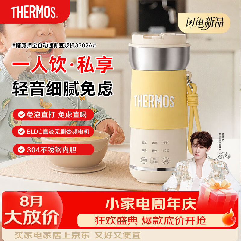 膳魔师（THERMOS）豆浆机小型破壁机304不锈钢一体无缝便携迷你豆浆杯一人食全自动免煮免滤柔音变频2026新款豆乳白