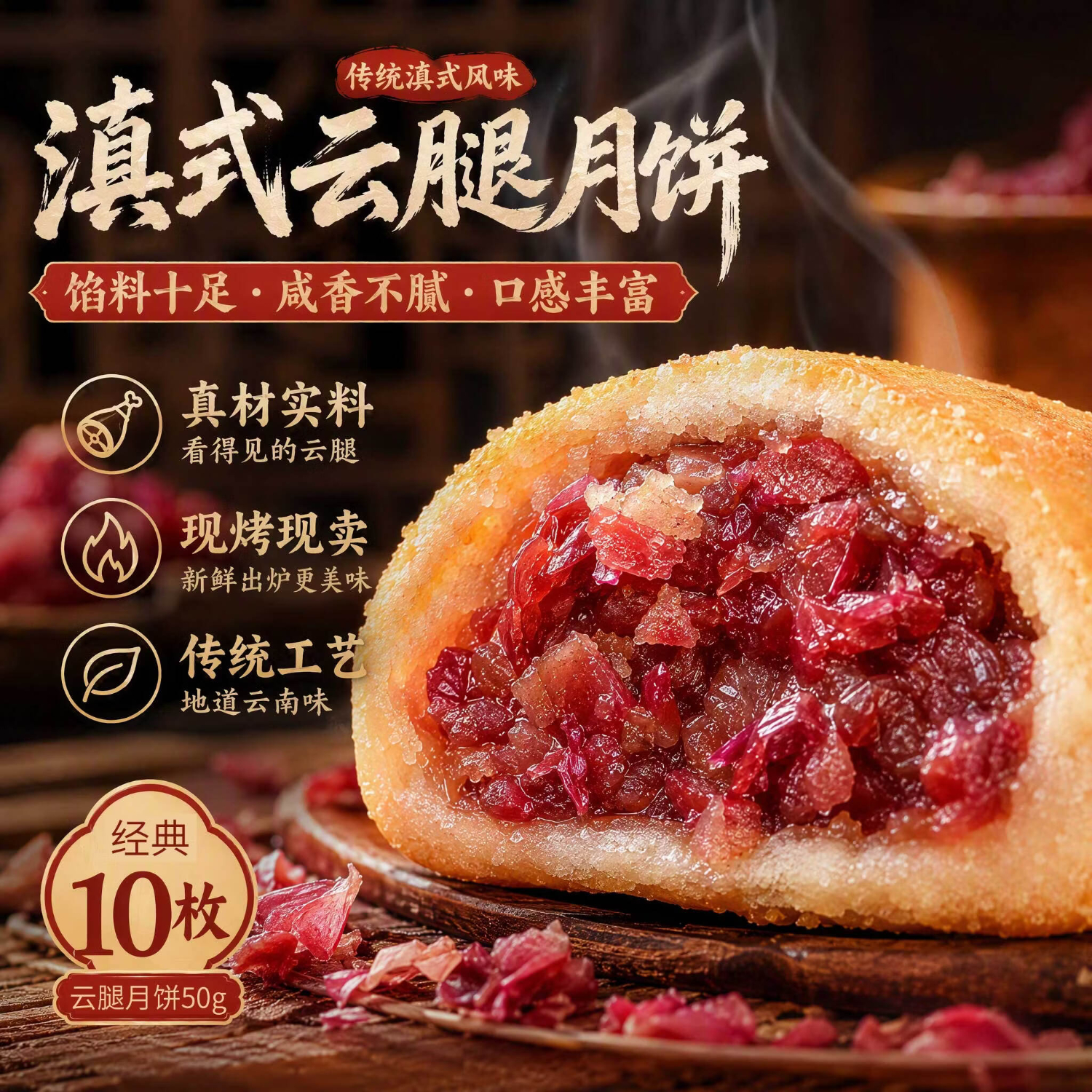 千柏山滇式云腿月饼 火腿月饼 云南特产月饼休闲零食送礼 【经典云腿】50gX10枚
