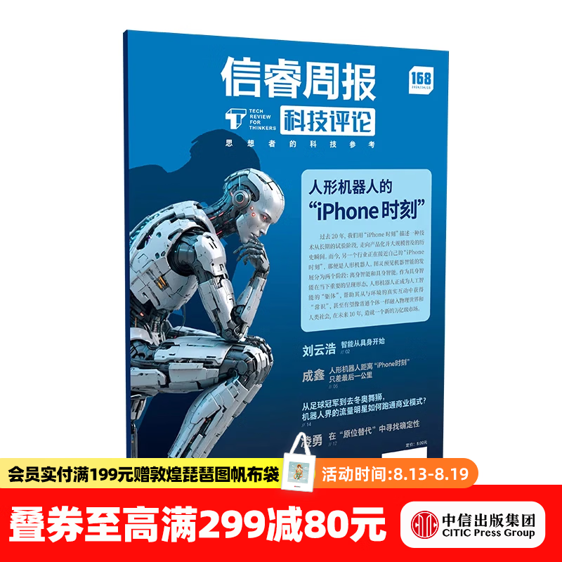 【会员日】信睿周报第168期 信睿周报第168期