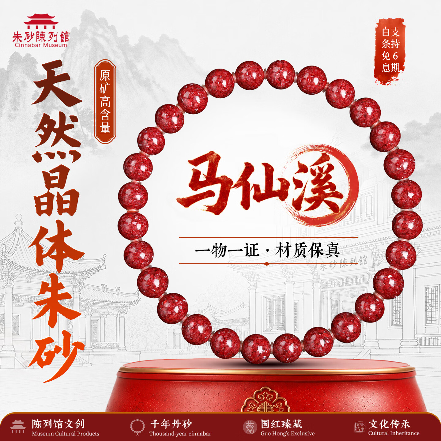 朱砂陈列馆马仙溪天然朱砂手串晶体高透光护身符转运珠手链七夕礼物送男女友 【马仙溪】全透晶体6mm 【精美礼盒+权威鉴定】