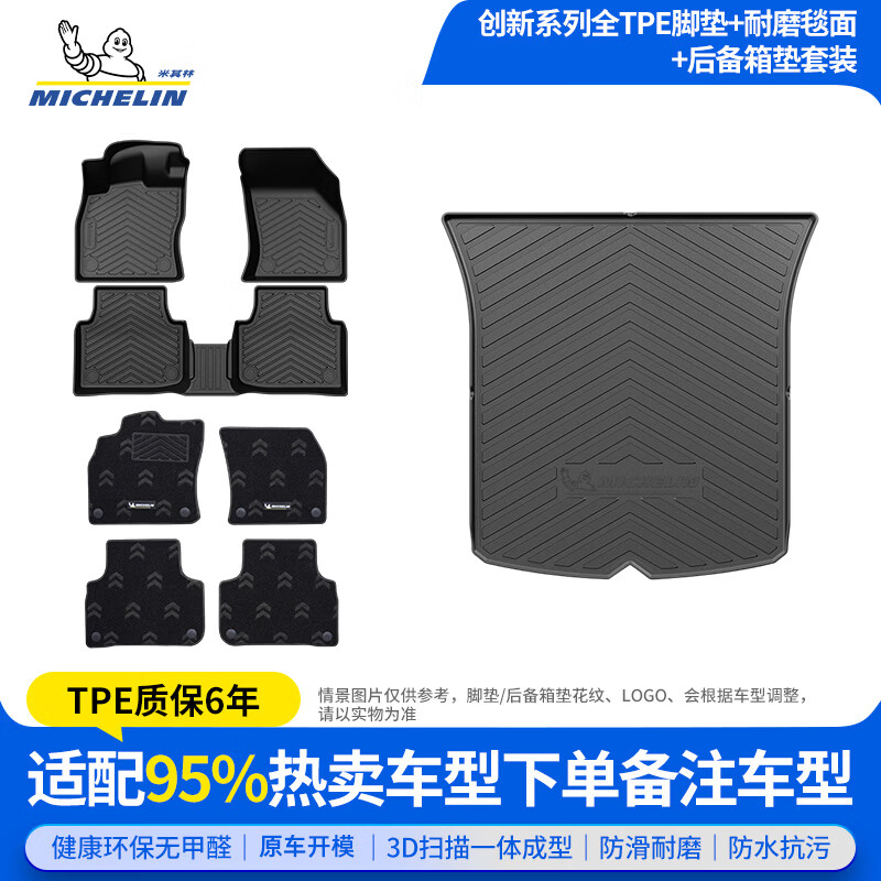 米其林（MICHELIN）TPE汽车脚垫特斯拉理想蔚来比亚迪奥迪大众宝马丰田吉利等专用垫