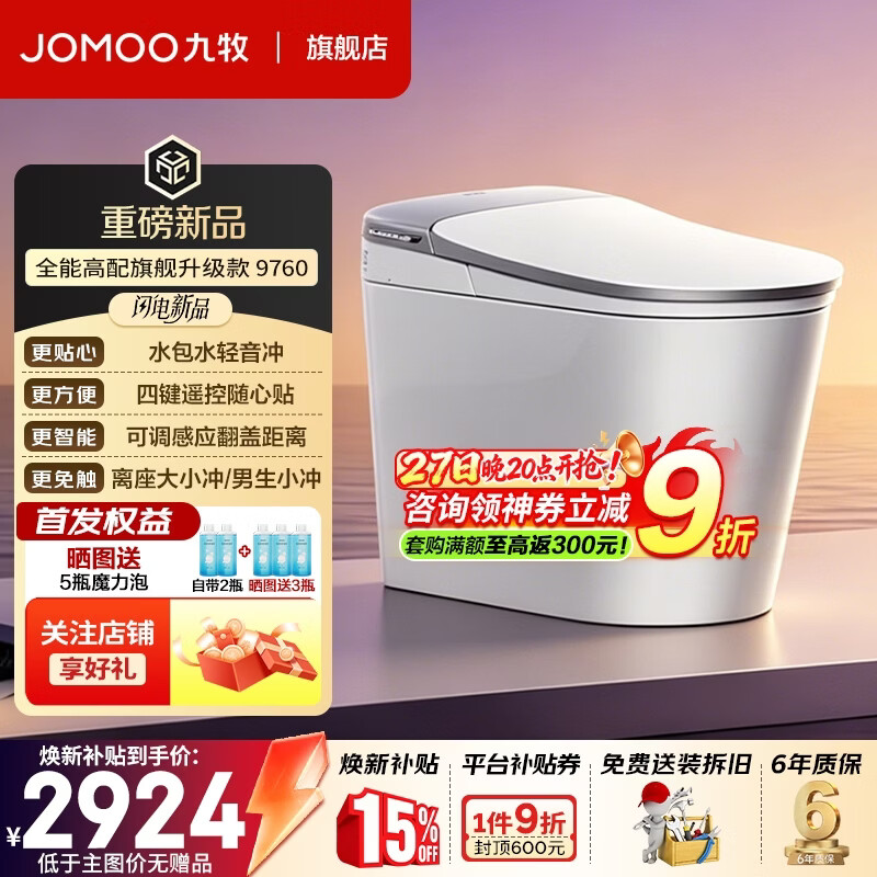 九牧9760轻智能马桶家用全自动智能坐便器免触男士自动小冲无水压限制 【2026高配款】旋风魔力泡丨自动翻盖丨男士自动小冲 305/300mm