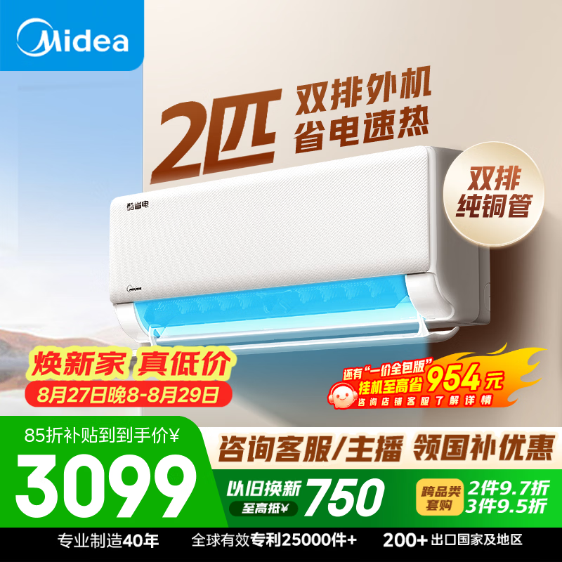 美的自营空调 3646元，格力自营空调 3835.94元 - 86线报