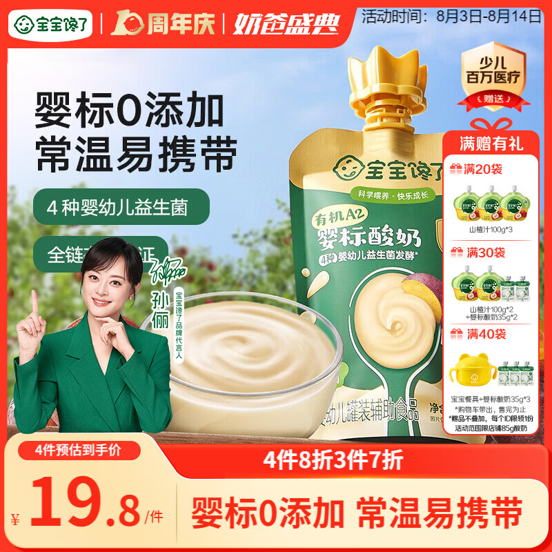 宝宝馋了婴幼儿宝宝酸奶有机A2β-酪蛋白儿童常温酸奶宝宝零食西梅味85g