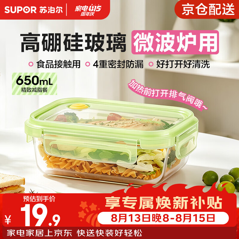 苏泊尔（SUPOR）高硼硅玻璃饭盒保鲜盒微波炉可加热上班族带饭餐盒便当盒耐高温 无分格 650ml