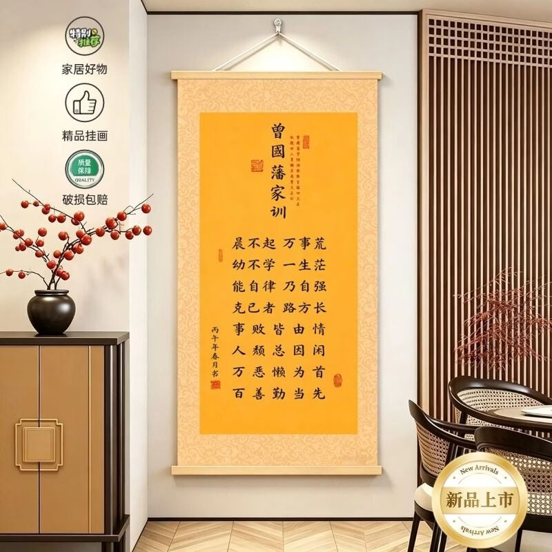 曾国藩家训挂画高档书法挂画晨不起万事荒字画励志自律家风装饰画 曾国藩家训挂画 宽60厘米 高120厘米【大气有氛围感】