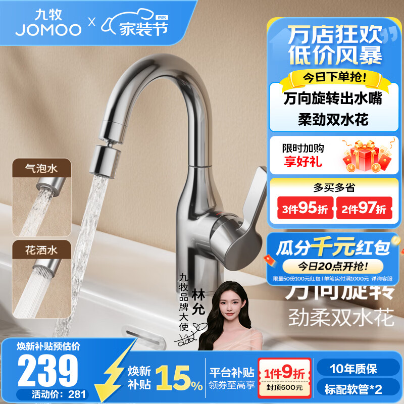 九牧（JOMOO）水龙头洗脸盆面盆水龙头卫生间冷热出水龙头浴室柜旋转卫浴 【银色】升级万向旋转球头 双出水