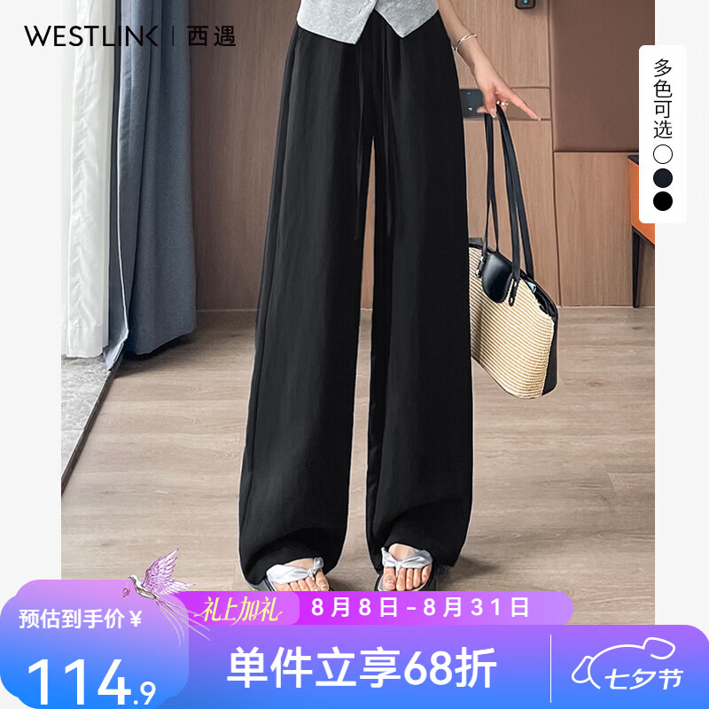西遇（Westlink）抽绳冰丝阔腿裤女2026夏季新款高腰垂感防晒宽松直筒休闲长裤 黑色 付款15天 S (155)