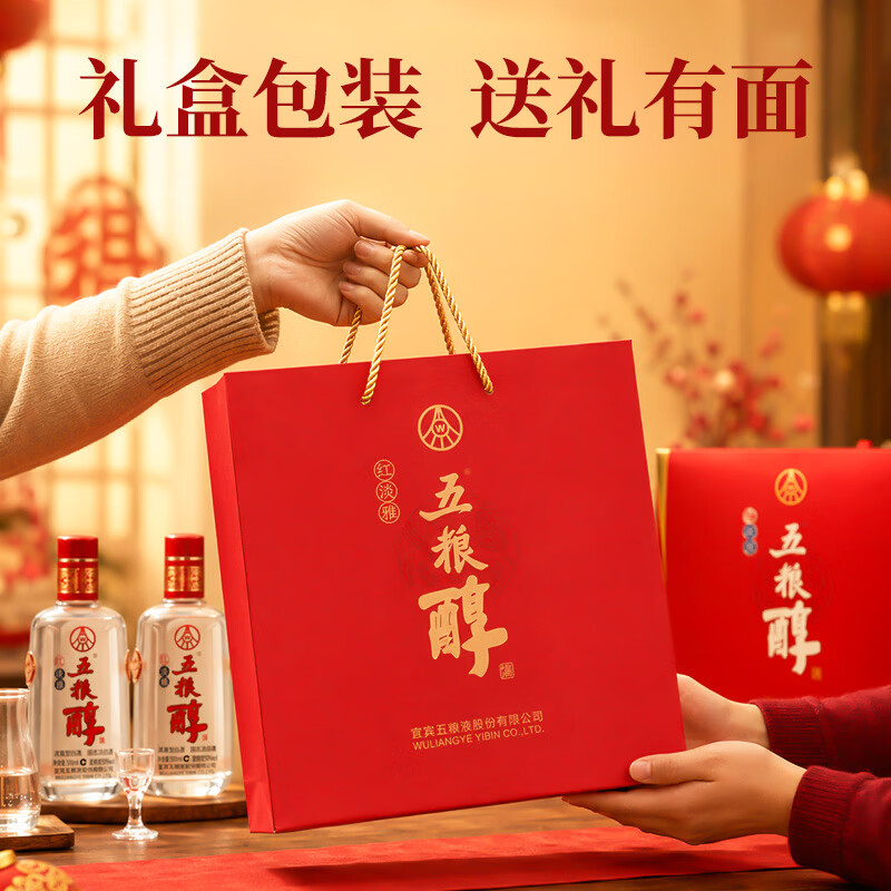 五粮液股份五粮醇红淡雅浓香型白酒50度500mL*2瓶*3盒礼盒整箱中秋礼品