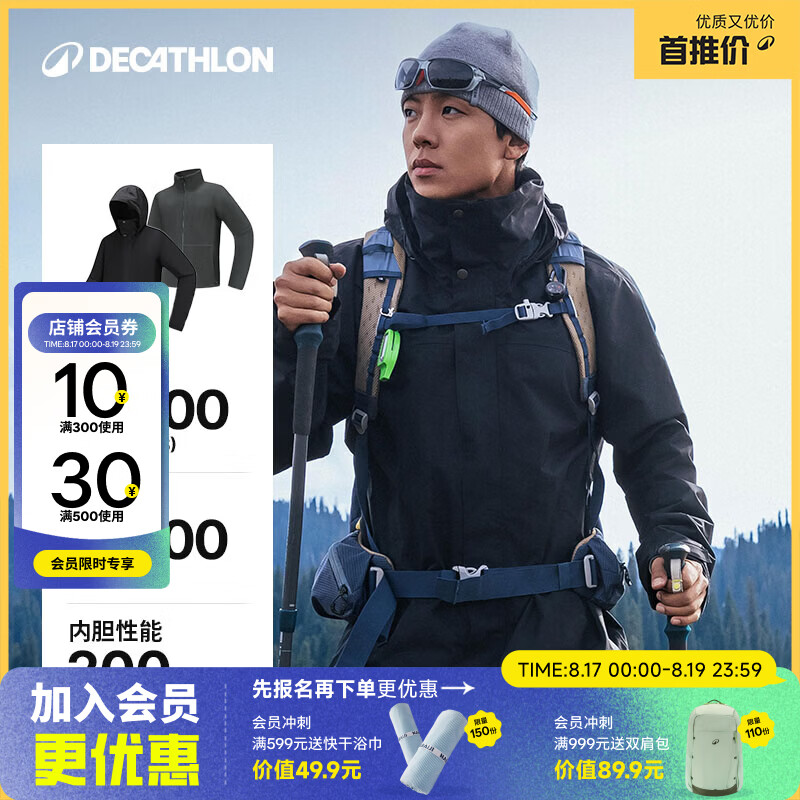 迪卡侬男款三合一冲锋衣体验