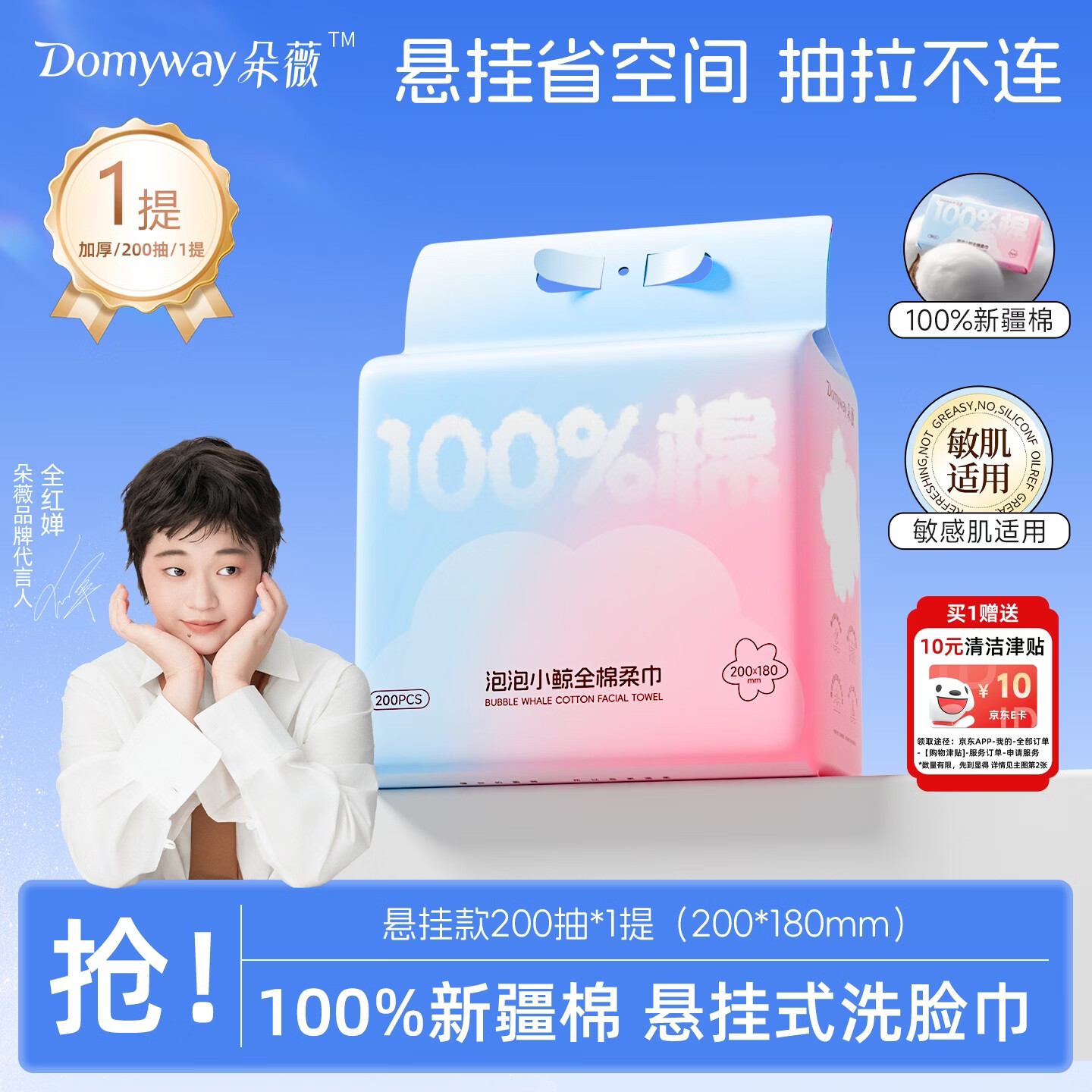 朵薇全棉洗脸巾100%棉柔巾一次性擦脸毛巾200抽20*18CM
