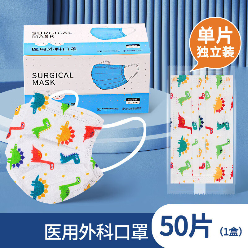 HYEGIIR日本儿童医用口罩6-12岁独立包装灭菌过敏性鼻炎一次性外科口罩 【白恐龙独立包装】100只 4-12岁/50只/盒