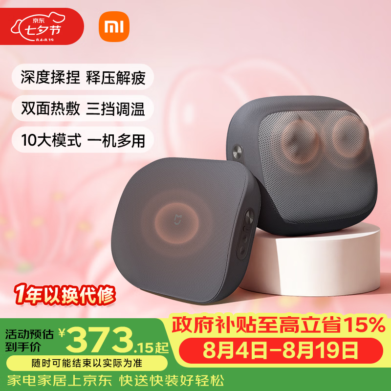 米家小米【七夕情人节礼物】智能腰部按摩器按摩垫靠垫 肩腿背部颈椎按摩仪器揉捏热敷按摩