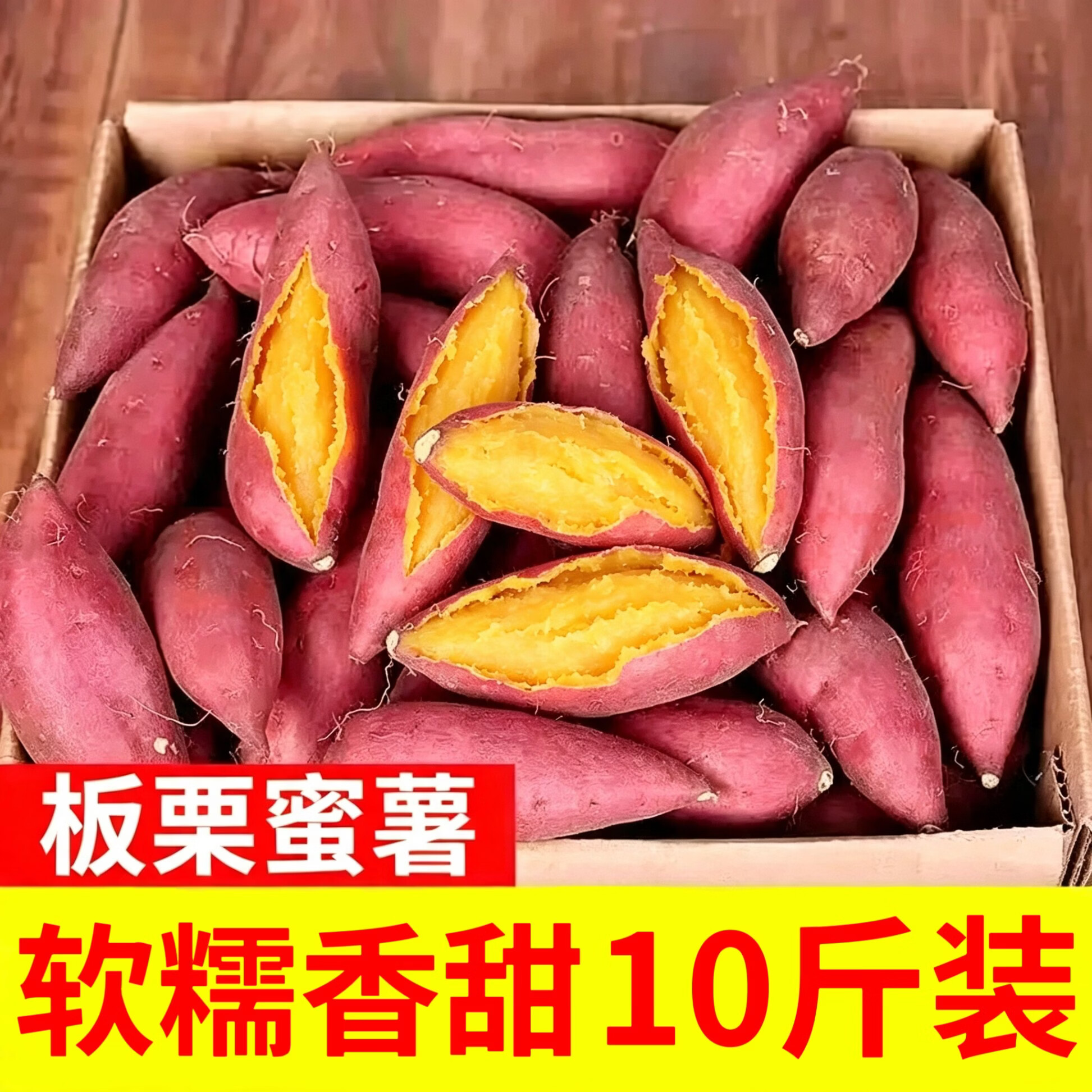 瑰季板栗蜜薯10斤红薯西瓜红沙地蜜薯小香薯新鲜发货山芋现挖地瓜 红薯  带箱5斤精选装