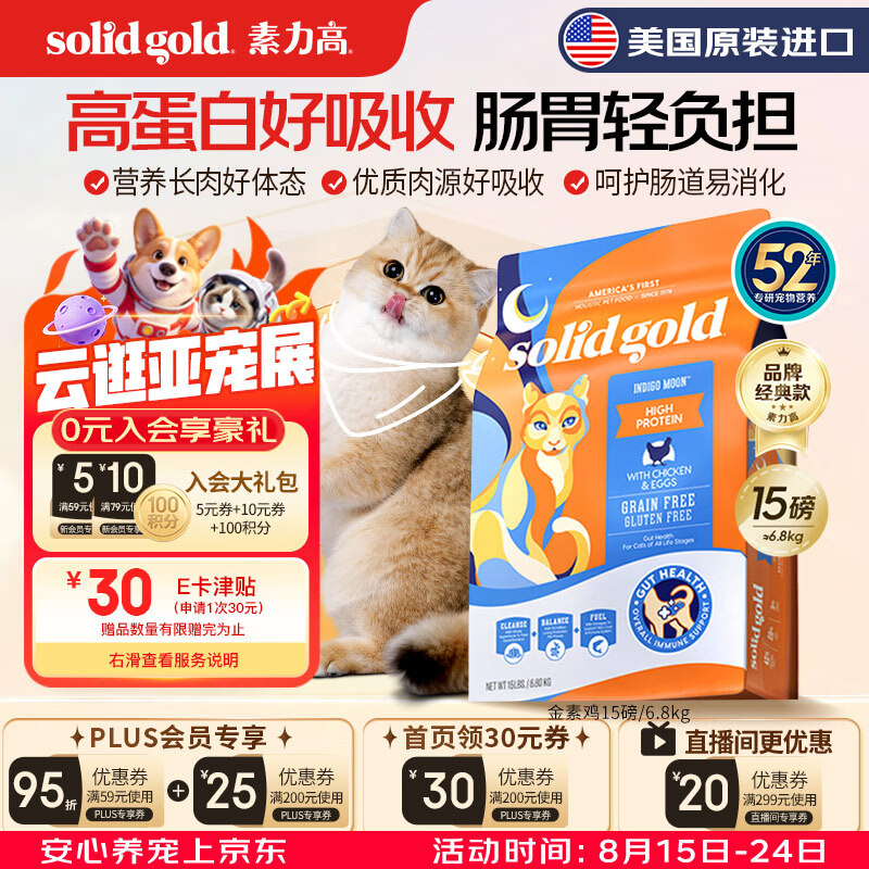 素力高经典金素鸡猫粮15磅 329.9元，金素12磅 223元 - 86线报