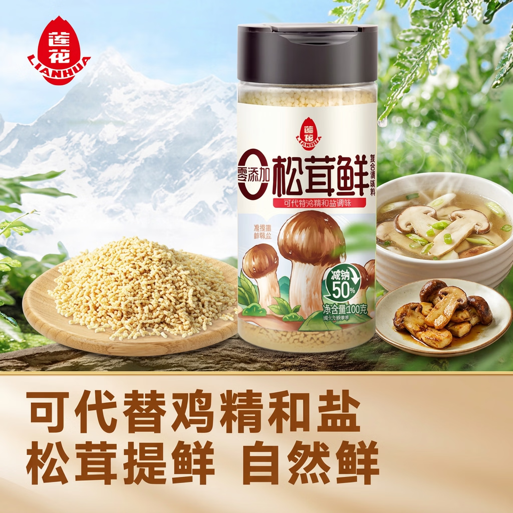 莲花松茸鲜100g瓶装【0添加 减钠50%】代替鸡精盐味精提鲜厨房调料
