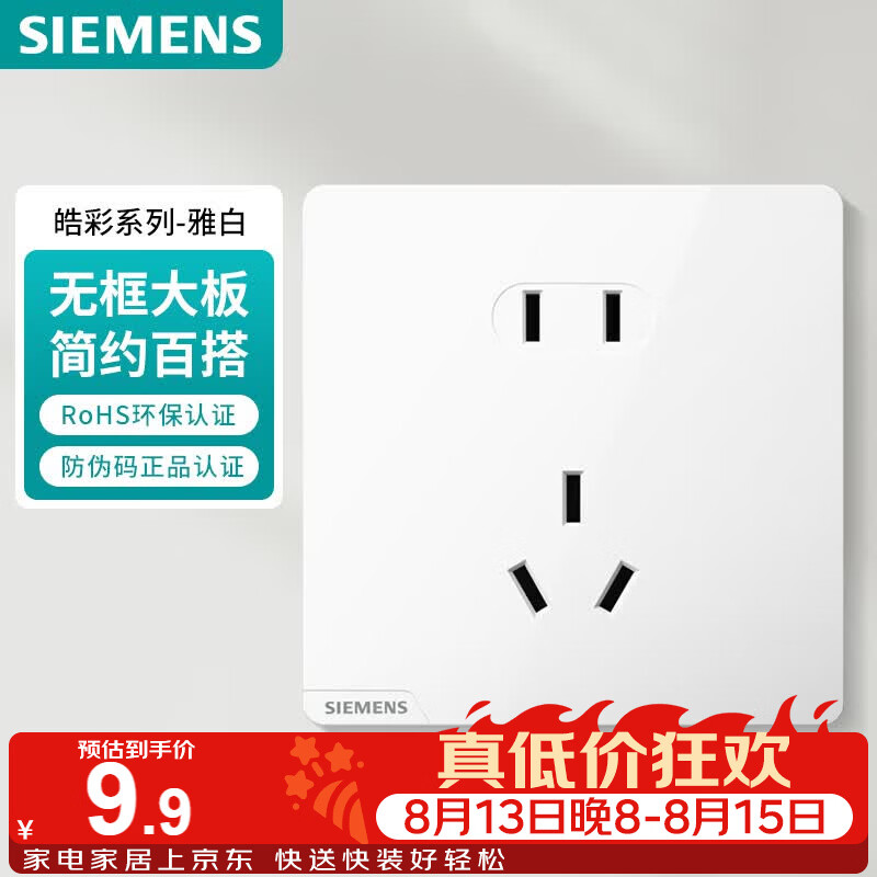 西门子（SIEMENS）插座面板 10A正五孔插座 智能马桶插座 皓彩雅白5UB26143NC011P