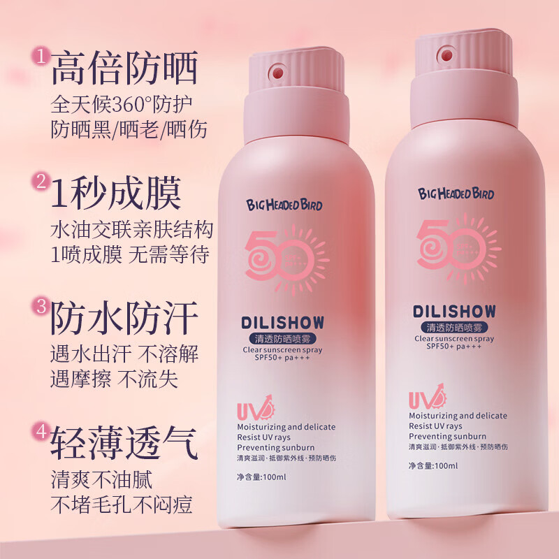 【厂家直发】大头鸟防晒喷雾50倍耐晒清爽不油腻学生军训户外防水 学生防晒喷雾100ml【2瓶】