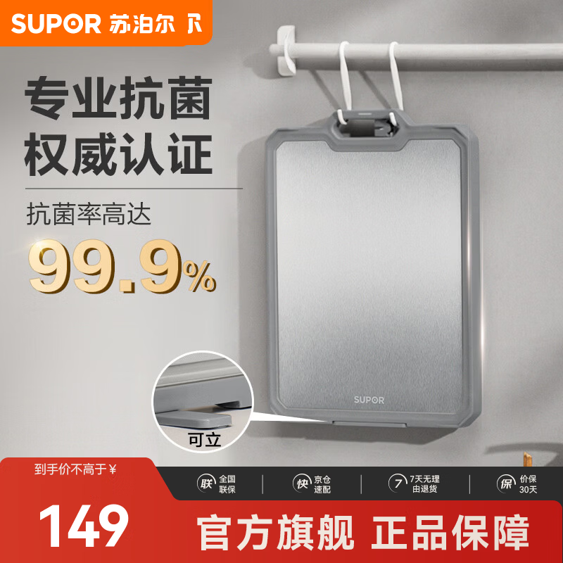 苏泊尔（SUPOR）砧板99.9%抗菌切菜板防滑不锈钢粘板砧板加厚刀板水果案板 抗菌砧板【46*33*1.9cm】