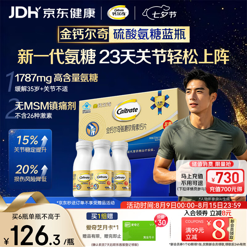 钙尔奇氨糖软骨素钙片92*3送长辈礼盒装 中老年关节维生素D补钙维骨力