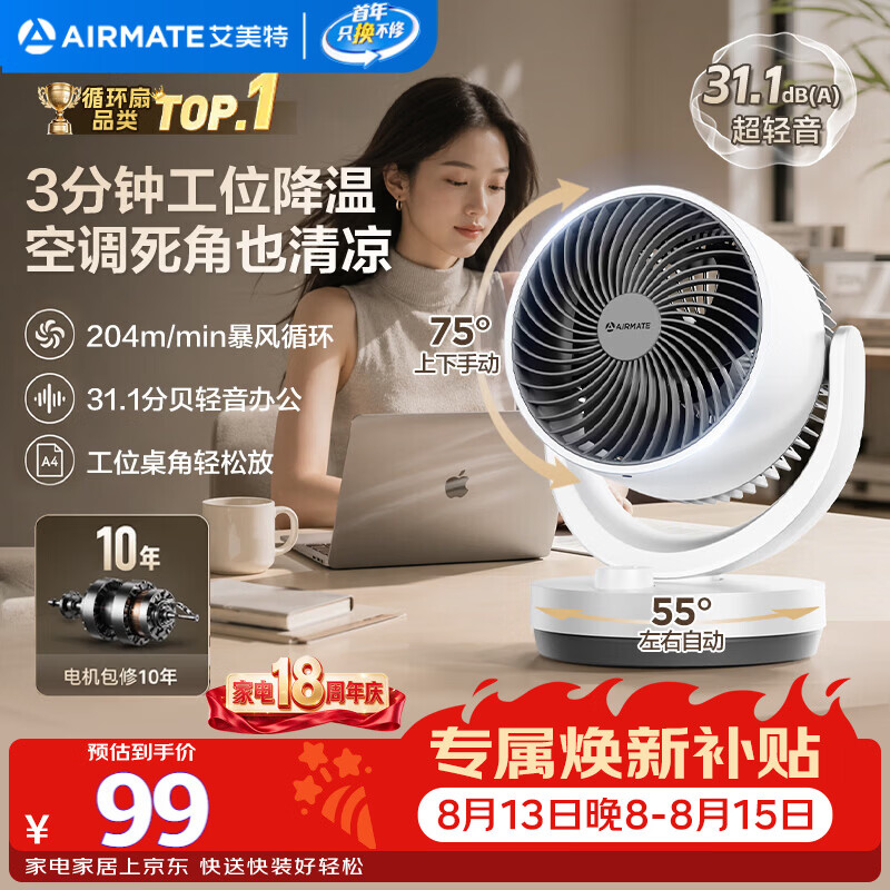 艾美特（AIRMATE）空气循环扇家用节能小型落地大风力电风扇桌面小风扇宿舍卧室台式安静轻音摇头柔风风宝电扇 X28