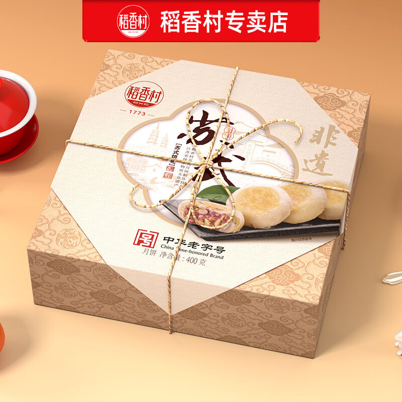 稻香村苏式月饼礼盒多口味传统糕点