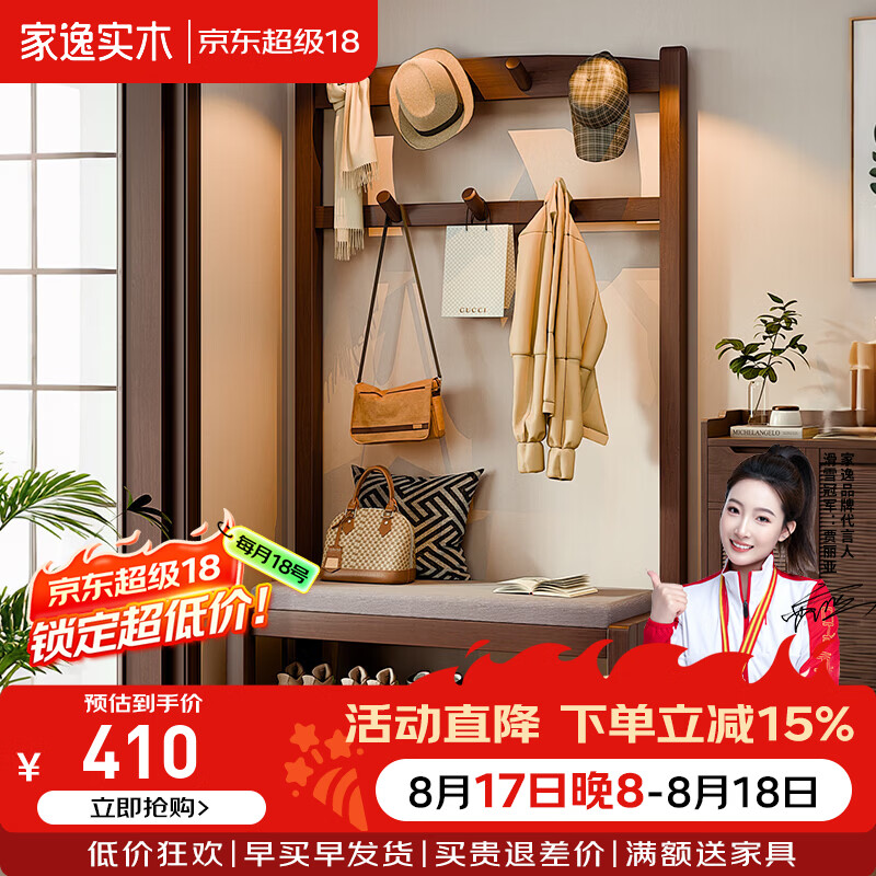 家逸（JIAYI）实木衣帽架换鞋凳一体家用卧室落地挂衣架入户门口储物柜 【全实木】储物换鞋凳衣帽架80cm-胡桃色