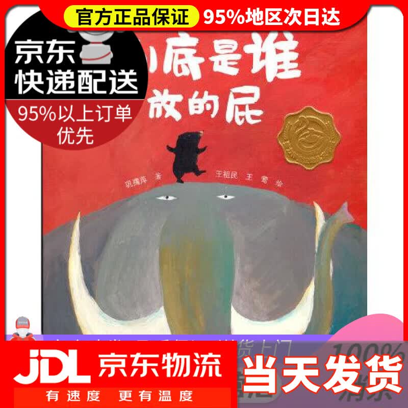 【送货上门】到底是谁放的屁 巩孺萍 接力出版社