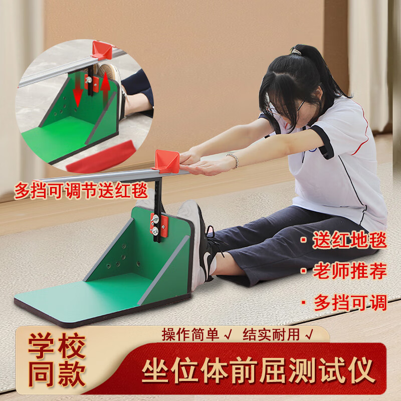 坐位体前屈训练器测试仪家用中考小学生训练儿童座位仪器 学校同款