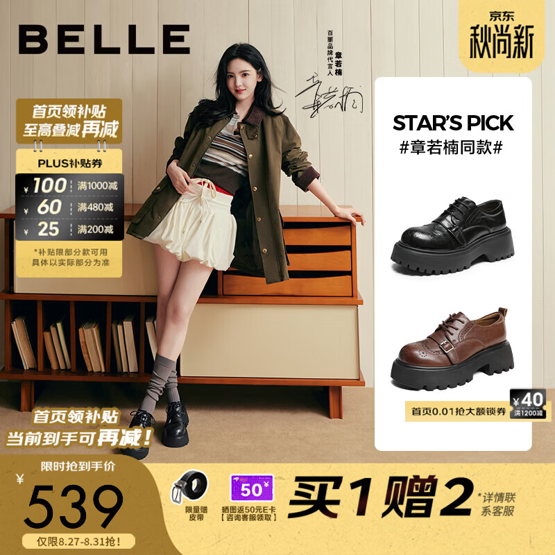 百丽章若楠男女同款厚底增高德比皮鞋大头鞋A2585AM7 【章若楠同款】黑色（女款） 38 (240mm)