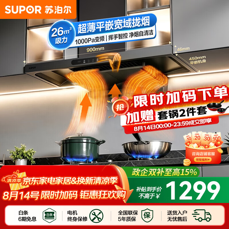 苏泊尔（SUPOR）油烟机家用顶吸式油烟机厨房26m³大吸力欧式抽油烟机灰色变频1000Pa挥手智控自清洁吸油烟机PT30