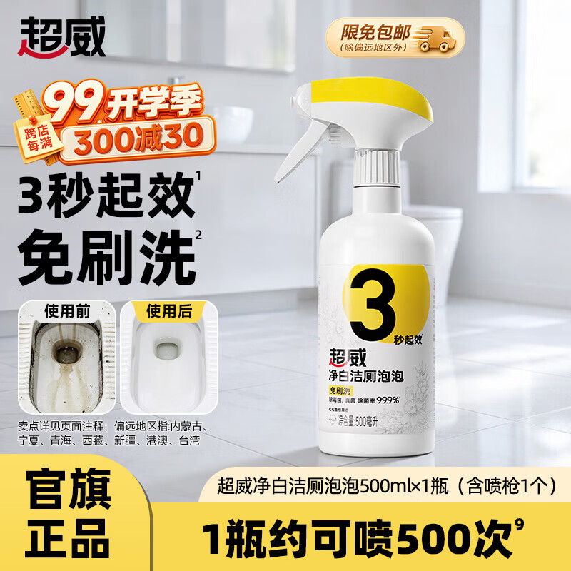 超威净白洁厕泡泡马桶清洁剂泡沫厕所除臭去味除菌除垢厕所清洗剂 500ml*1瓶（喷枪*1）