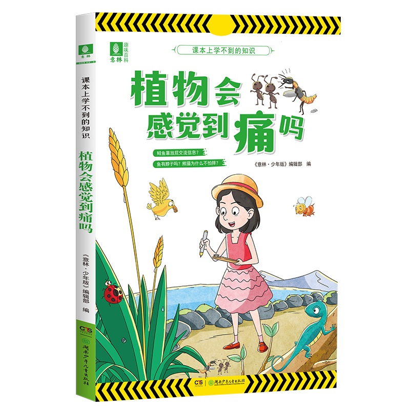 意林课本上学不到的知识系列3本 银河系靠吃什么长大 大脑也有小脾气 小学生百科知识科普 课本上学不到的知识系列3本套装